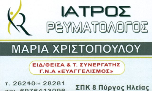 ΧΡΙΣΤΟΠΟΥΛΟΥ ΜΑΡΙΑ