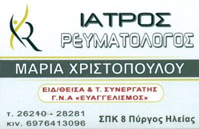 ΧΡΙΣΤΟΠΟΥΛΟΥ ΜΑΡΙΑ