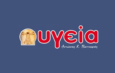 ΥΓΕΙΑ (Παττακός Αντώνης)