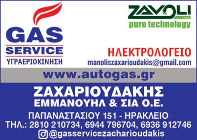 ΖΑΧΑΡΙΟΥΔΑΚΗΣ ΕΜΜ. &amp; ΣΙΑ ΟΕ