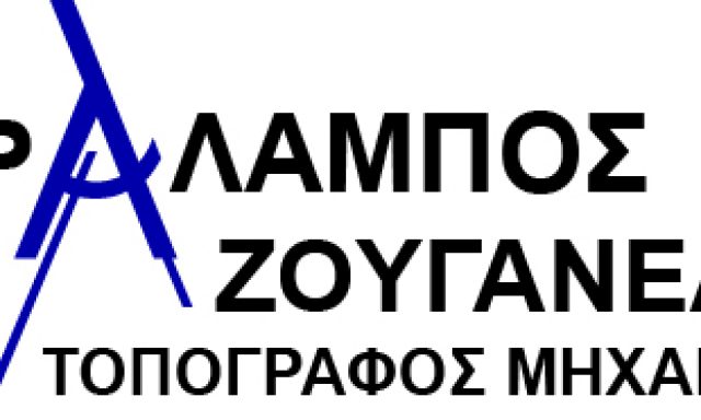 ΖΟΥΓΑΝΕΛΗΣ ΧΑΡΑΛΑΜΠΟΣ