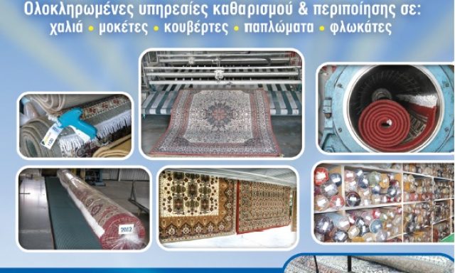 ΑΥΡΑ CLEAN – ΒΑΓΓΕΛΗΣ ΓΙΩΡΓΟΣ