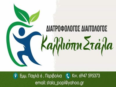 ΣΤΑΛΑ ΚΑΛΛΙΟΠΗ