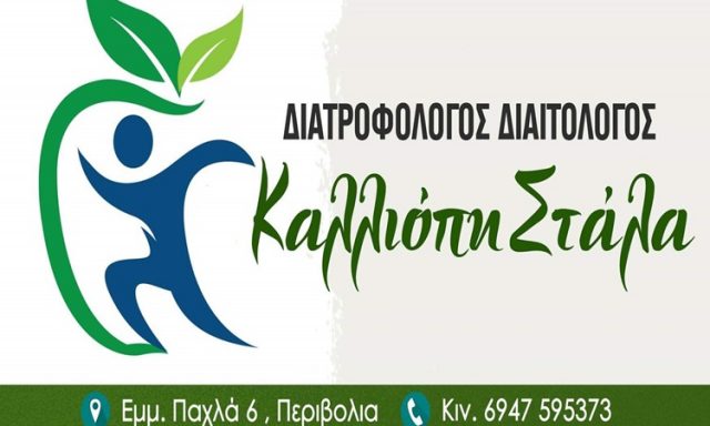 ΣΤΑΛΑ ΚΑΛΛΙΟΠΗ