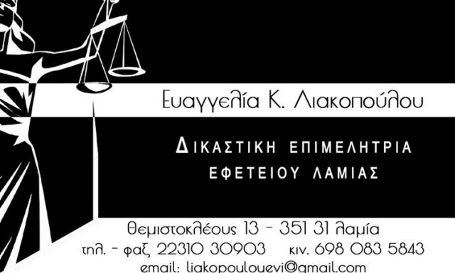 ΛΙΑΚΟΠΟΥΛΟΥ ΕΥΑΓΓΕΛΙΑ