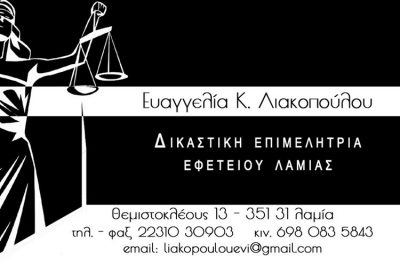 ΛΙΑΚΟΠΟΥΛΟΥ ΕΥΑΓΓΕΛΙΑ