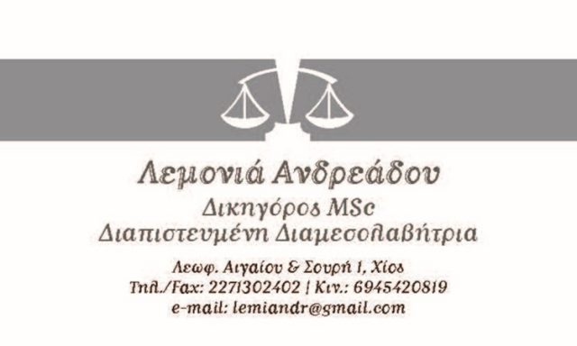 ΑΝΔΡΕΑΔΟΥ ΛΕΜΟΝΙΑ