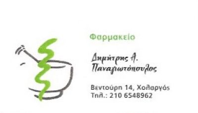 ΠΑΝΑΓΙΩΤΟΠΟΥΛΟΣ ΔΗΜΗΤΡΙΟΣ