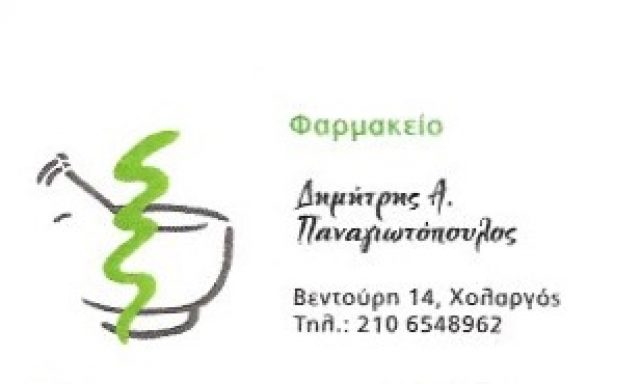 ΠΑΝΑΓΙΩΤΟΠΟΥΛΟΣ ΔΗΜΗΤΡΙΟΣ