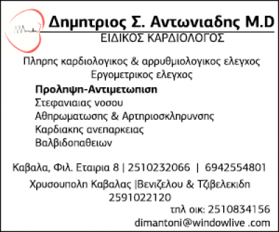 ΑΝΤΩΝΙΑΔΗΣ ΔΗΜΗΤΡΙΟΣ
