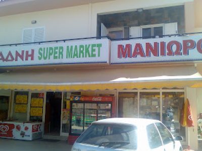 ΣΟΥΠΕΡ ΜΑΡΚΕΤ ΜΑΝΙΩΡΟΣ