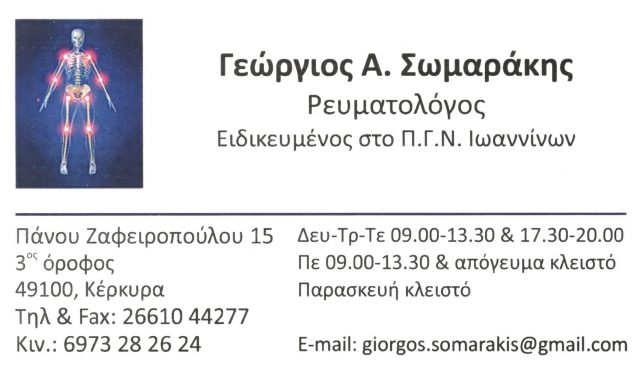 ΣΩΜΑΡΑΚΗΣ ΓΕΩΡΓΙΟΣ