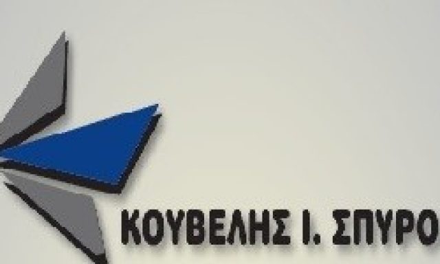 ΚΟΥΒΕΛΗΣ ΣΠΥΡΙΔΩΝ