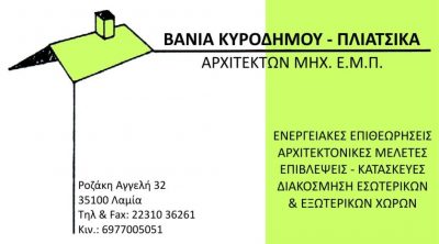 ΒΑΝΙΑ ΚΥΡΟΔΗΜΟΥ