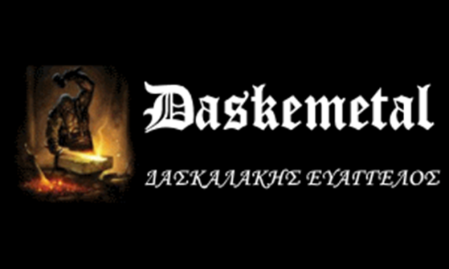 DASKEMETAL – ΔΑΣΚΑΛΑΚΗΣ ΕΥΑΓΓΕΛΟΣ
