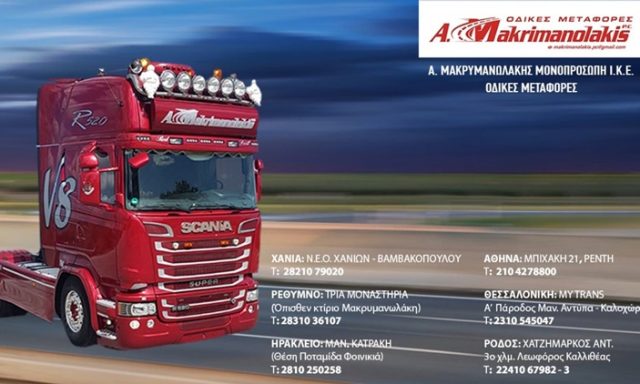 ΜΑΚΡΥΜΑΝΩΛΑΚΗΣ ΑΝΤΩΝΗΣ ΜΟΝΟΠΡΟΣΩΠΗ ΙΚΕ