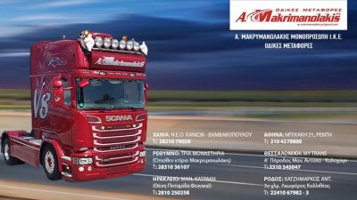 ΜΑΚΡΥΜΑΝΩΛΑΚΗΣ ΑΝΤΩΝΗΣ ΜΟΝΟΠΡΟΣΩΠΗ ΙΚΕ