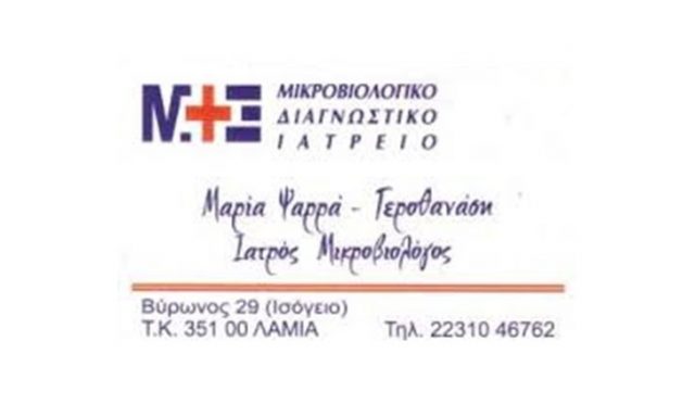 ΔΙΑΓΝΩΣΗ ΑΕ – ΜΑΡΙΑ ΨΑΡΡΑ ΓΕΡΟΘΑΝΑΣΗ