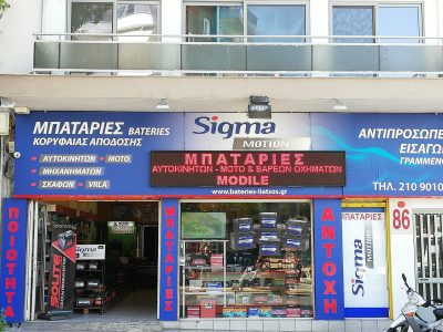 ΜΠΑΤΑΡΙΕΣ ΛΙΑΤΣΟΣ ΑΓΑΘΟΚΛΗΣ-ΓΡΑΜΜΕΝΟΥ ΕΛΕΥΘΕΡΙΑ