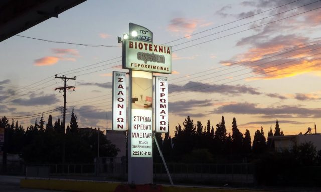 ERGOSTROM-ΓΕΡΟΧΕΙΜΩΝΑΣ Π ΑΡΕΤΑΙΟΣ