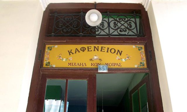 ΜΟΙΡΑΣ ΜΙΧΑΛΗΣ