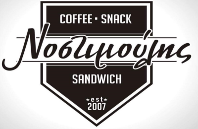 Ο ΝΟΣΤΙΜΟΥΛΗΣ (Καγκελίδης Αλέξανδρος Θ.)