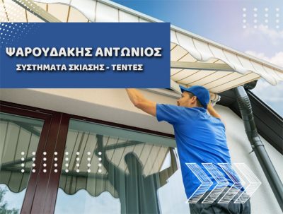 ΨΑΡΟΥΔΑΚΗΣ ΑΝΤΩΝΙΟΣ