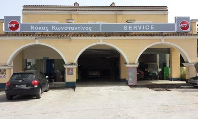 ΝΑΚΑΣ ΚΩΝΣΤΑΝΤΙΝΟΣ ΚΑΙ ΣΙΑ ΕΕ