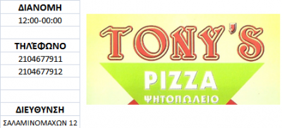 TONYS PIZZA (Μαγιάφης Ιωάννης Α.)