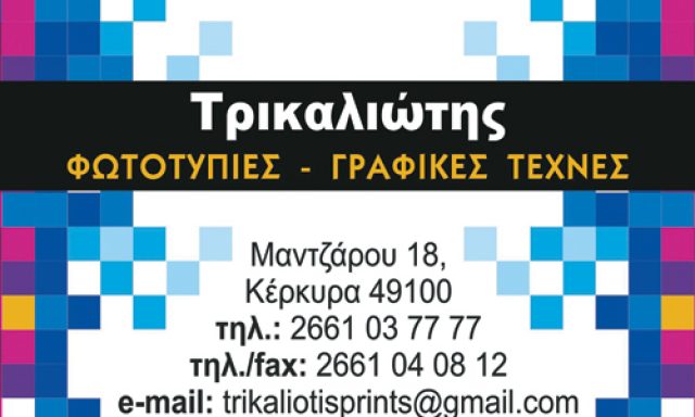 KOSMOS – ΤΡΙΚΑΛΙΩΤΗΣ ΓΙΩΡ. ΝΙΚΟΛΑΟΣ