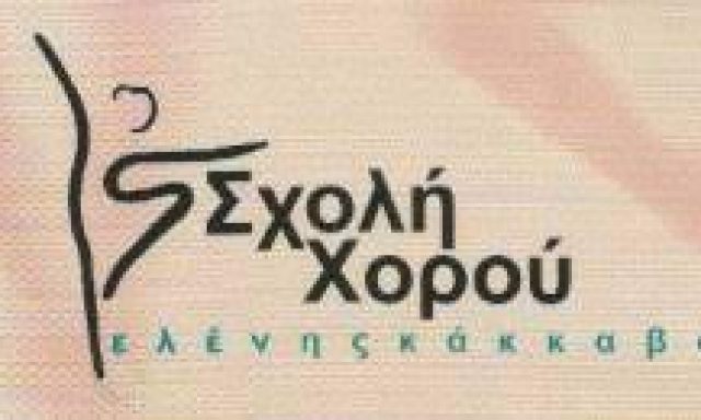 ΚΑΚΚΑΒΑ ΕΛΕΝΗ