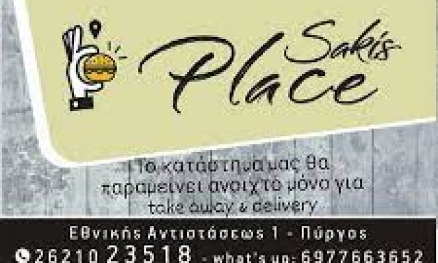 SAKIS PLACE