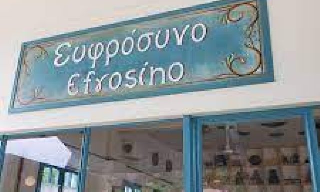 TAVERNA EFROSINO / ΚΑΦΕ ΑΒΓ