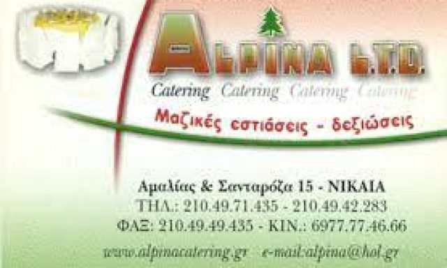 ALPINA CATERING – ΓΟΥΝΑΡΙΔΗΣ ΔΗΜ.