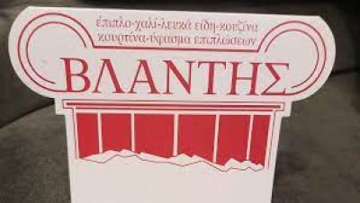 ΕΠΙΠΛΟ ΒΛΑΝΤΗΣ