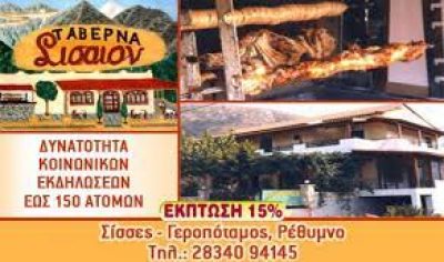 ΣΙΣΑΙΟΝ (Ρασούλης Δαμιανός Ν.)