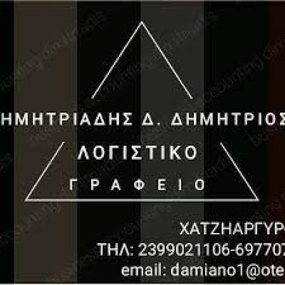 ΔΗΜΗΤΡΙΑΔΗΣ ΔΗΜΗΤΡΙΟΣ