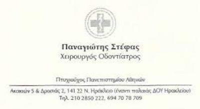 ΣΤΕΦΑΣ ΠΑΝΑΓΙΩΤΗΣ