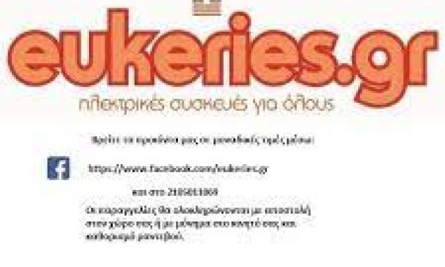 EUKERIES.GR (Κατσούλης Γεώργιος Α.)