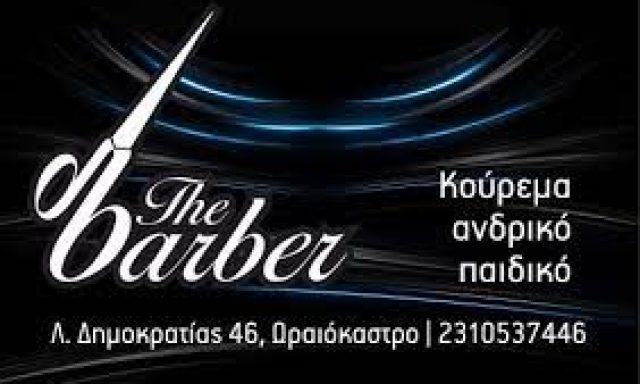 ΔΗΜΗΤΡΙΟΣ ΒΕΝΕΤΗΣ-THE MENS ROOM