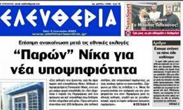 ΕΛΕΥΘΕΡΙΑ ΑΕ