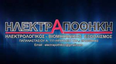 ΗΛΕΚΤΡΑΠΟΘΗΚΗ ΚΡΗΤΗΣ ΟΕ