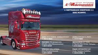 ΜΑΚΡΥΜΑΝΩΛΑΚΗΣ ΑΝΤΩΝΗΣ ΜΟΝ ΙΚΕ