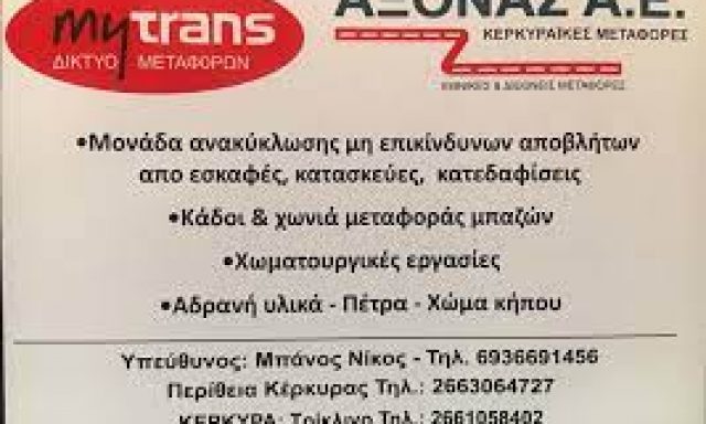 ΑΞΟΝΑΣ ΕΜΠΟΡΙΚΗ ΚΑΤΑΣΚΕΥΑΣΤΙΚΗ Α.Ε.