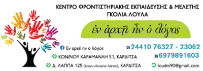 ΕΝ ΑΡΧΗ ΗΝ Ο ΛΟΓΟΣ