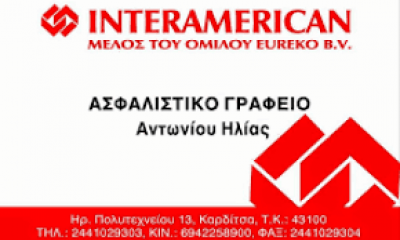 ΑΣΦΑΛΕΙΕΣ INTERAMERICAN – ΑΝΤΩΝΙΟΥ ΗΛΙΑΣ
