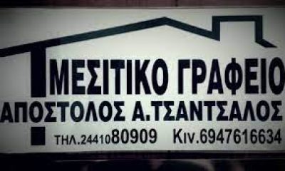 ΤΣΑΝΤΣΑΛΟΣ ΑΠΟΣΤΟΛΟΣ