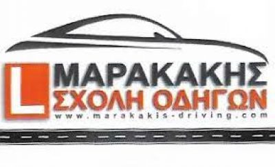 ΣΧΟΛΗ ΟΔΗΓΩΝ ΜΑΡΑΚΑΚΗΣ – ΜΑΡΑΚΑΚΗΣ ΧΡΗΣΤΟΣ