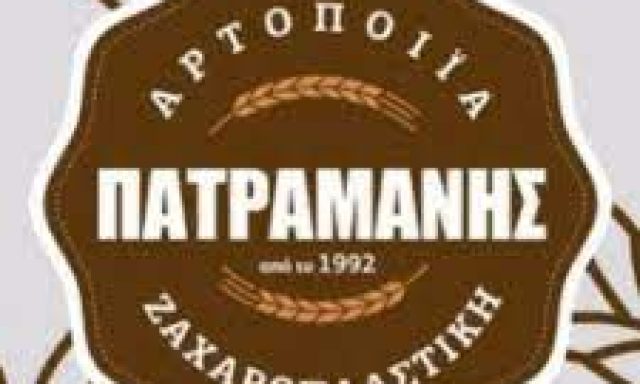 ΠΑΤΡΑΜΑΝΗΣ Ε ΚΑΙ ΥΙΟΙ ΟΕ