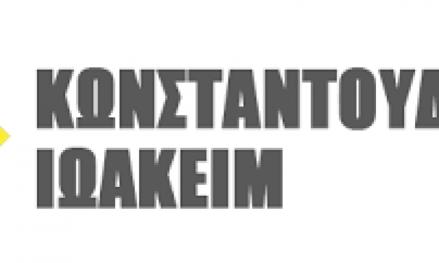 ΚΩΝΣΤΑΝΤΟΥΔΑΚΗΣ Γ. ΙΩΑΚΕΙΜ